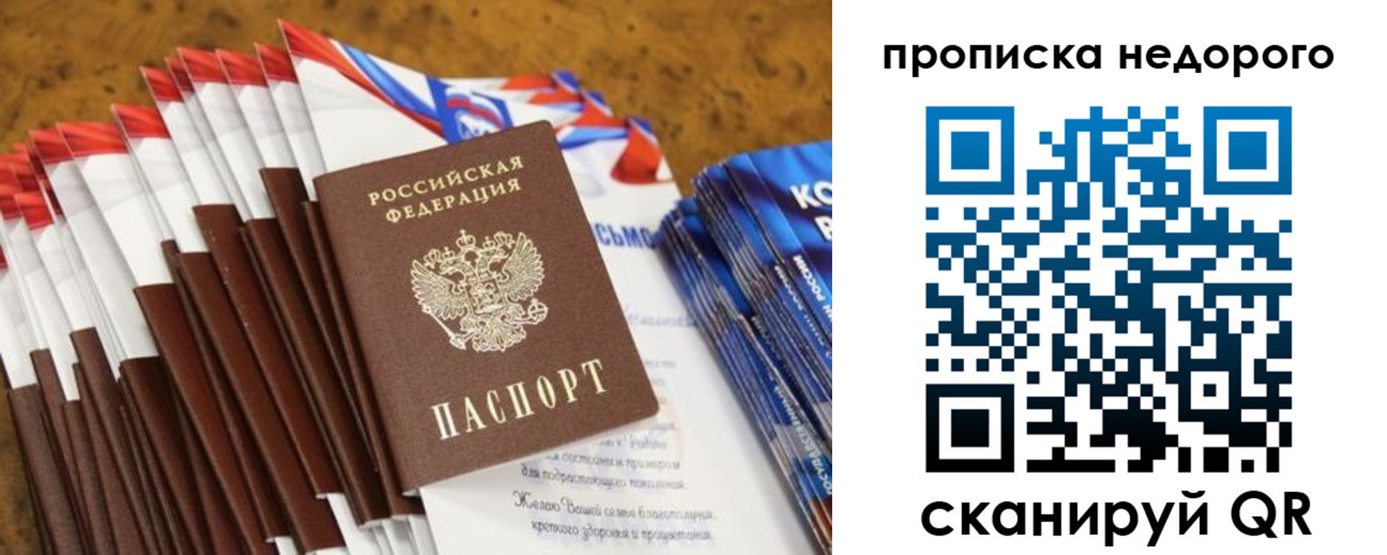 прописка 2025 в Березниках